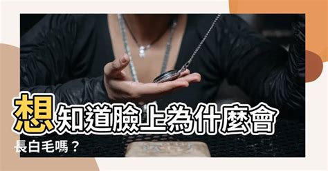 肚臍長白毛|為什麼我肚臍眼下會長毛